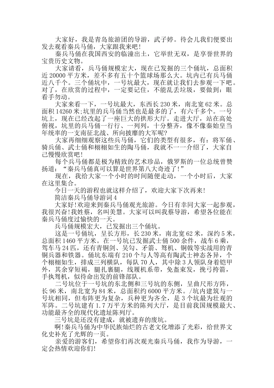 2024年简洁秦兵马俑导游词合集_第2页