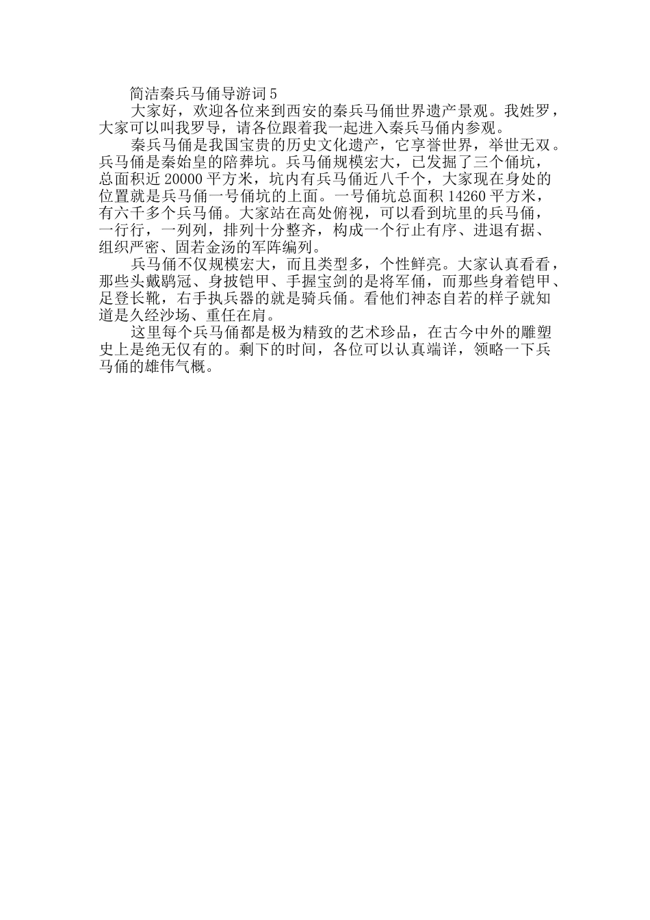 2024年简洁秦兵马俑导游词合集_第3页