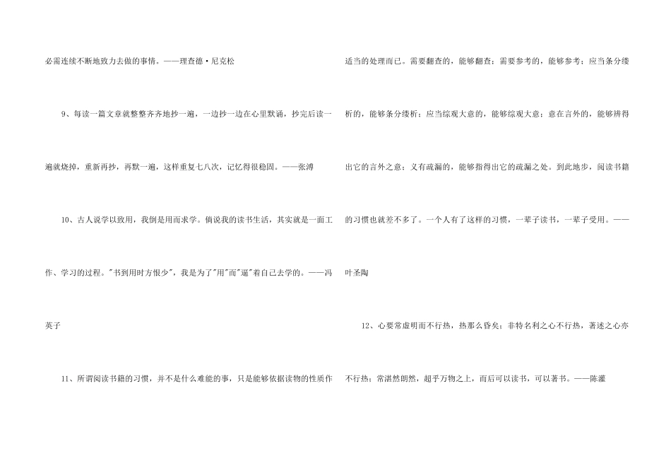 2024年简洁的读书名言名句集合77句_第2页