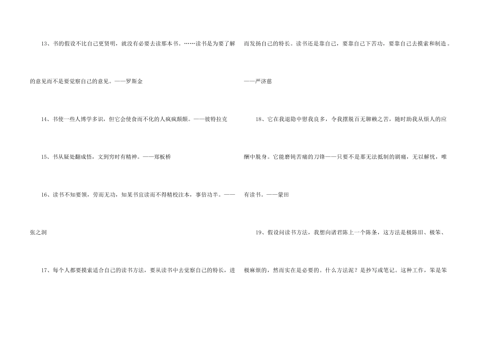 2024年简洁的读书名言名句集合77句_第3页