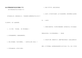 2024年简洁的读书名言名句集合77句