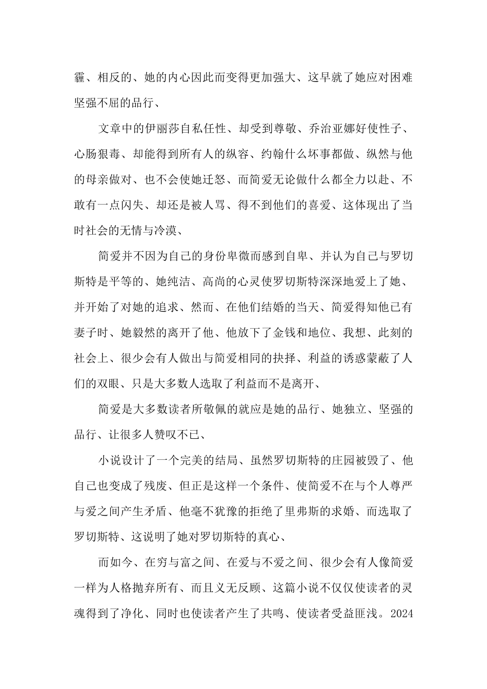 2024年简爱小学生读书心得多篇_第3页