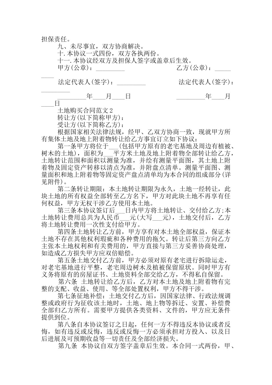 2024年简版土地购买合同范本_第2页
