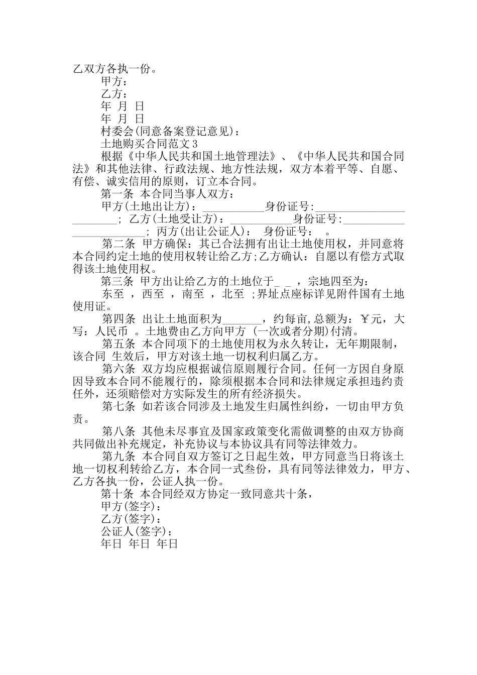 2024年简版土地购买合同范本_第3页