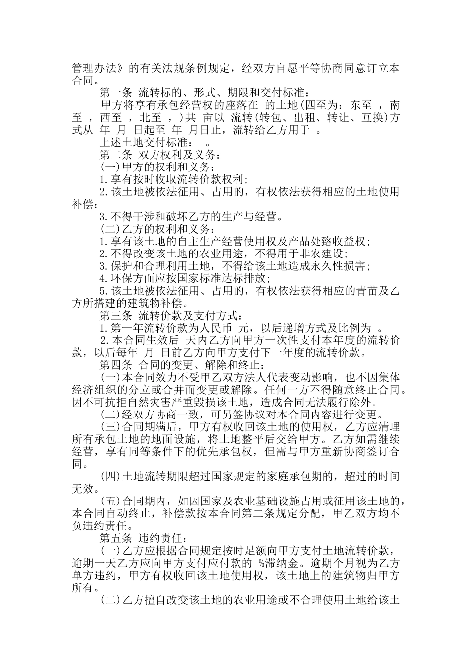 2024年简版土地承包合同模板_第2页