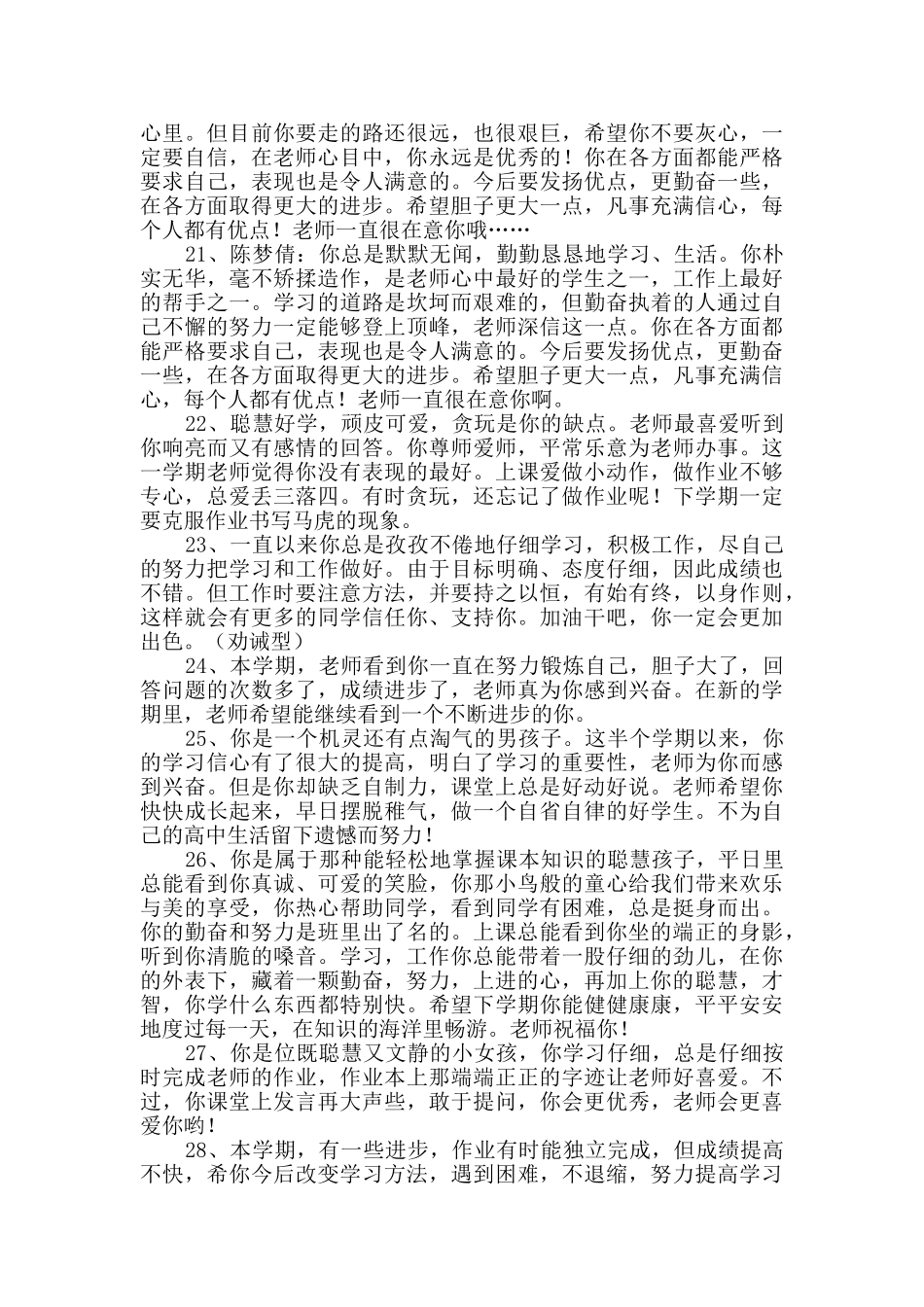 2024年简洁的班主任综合评语集合36句_第3页