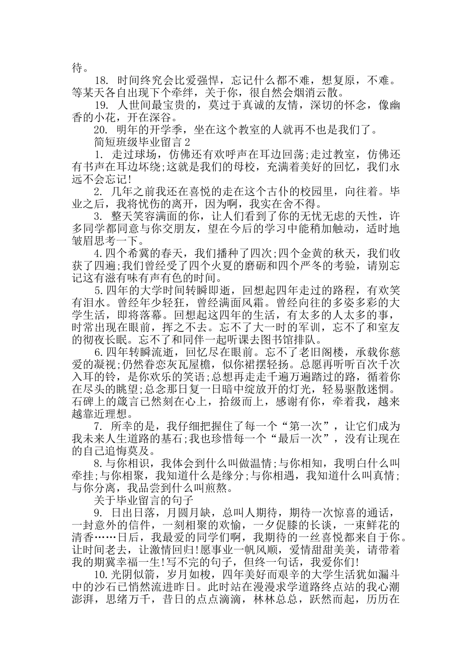 2024年简短班级毕业留言大全_第2页