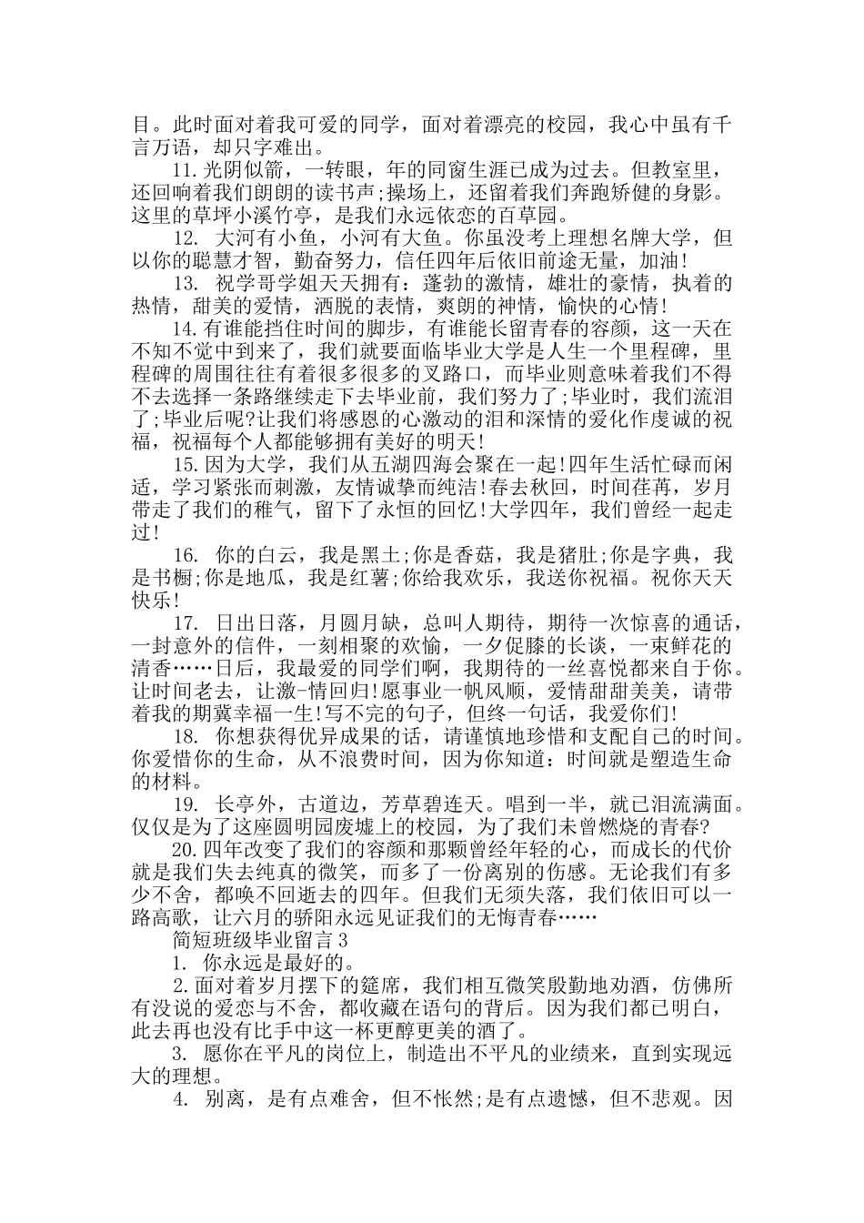 2024年简短班级毕业留言大全_第3页