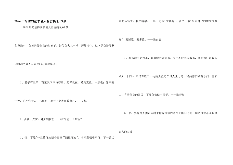 2024年简洁的读书名人名言摘录63条_第1页
