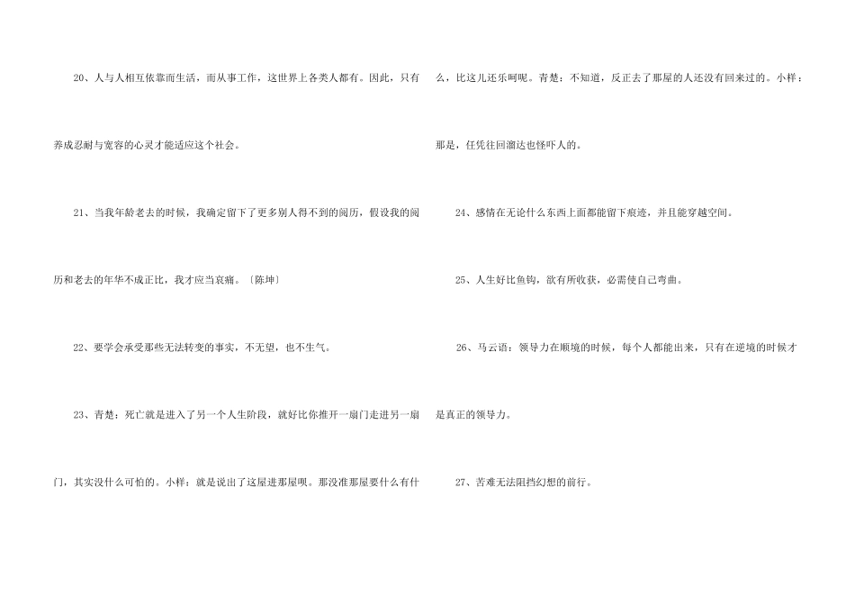 2024年简短的个性人生格言汇编35句_第3页