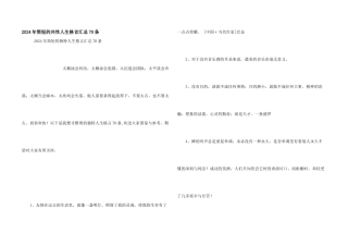 2024年简短的个性人生格言汇总70条