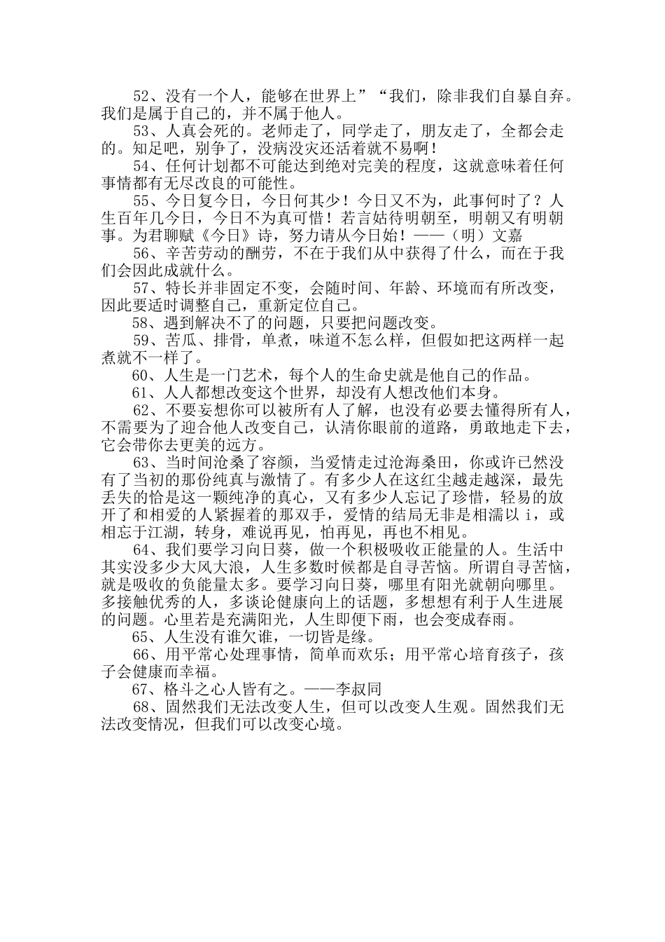 2024年简短的人生格言座右铭合集68条_第3页