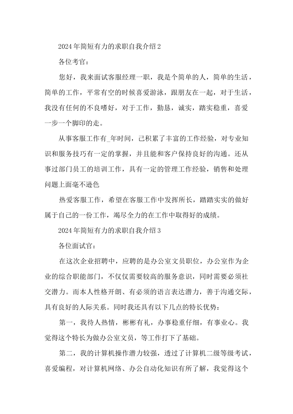 2024年简短有力的求职自我介绍8篇_第2页