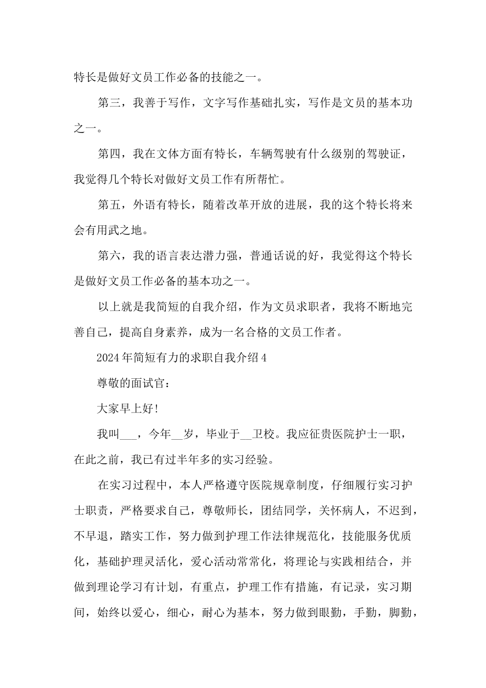 2024年简短有力的求职自我介绍8篇_第3页