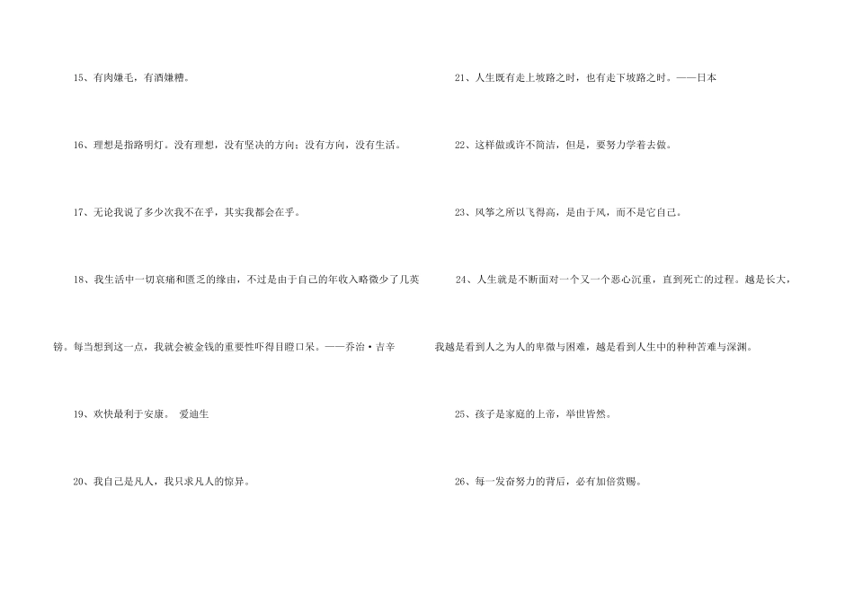 2024年简短的人生的格言39句_第3页