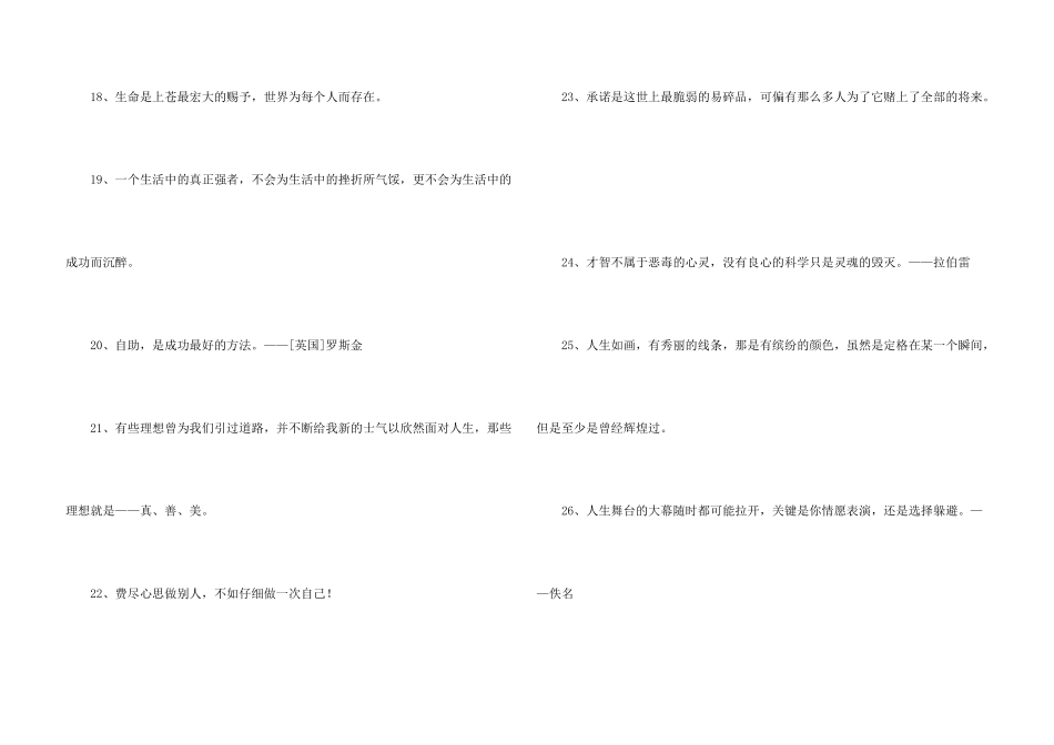 2024年简短的人生格言集合40条_第3页