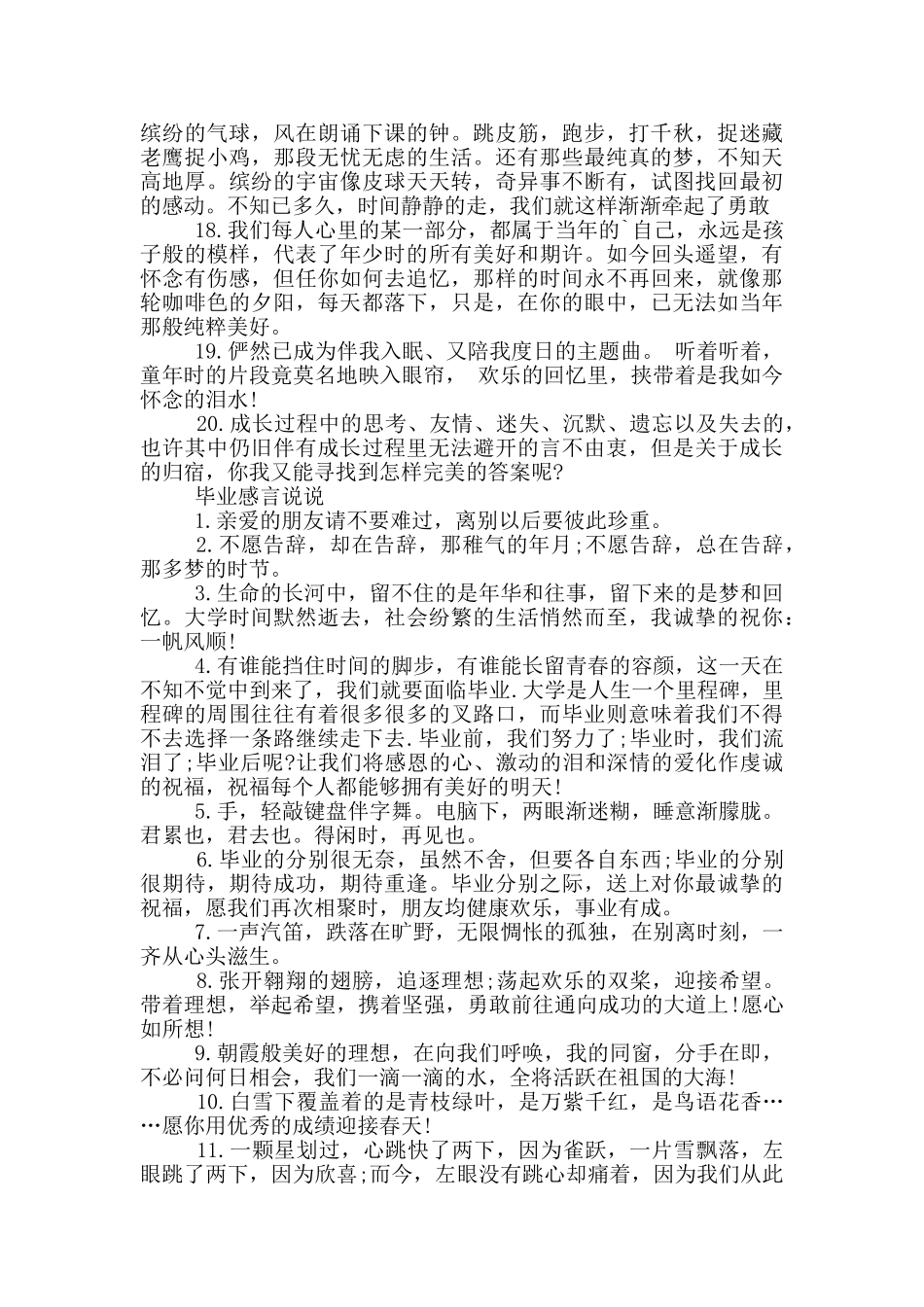 2024年简短毕业感言_第2页