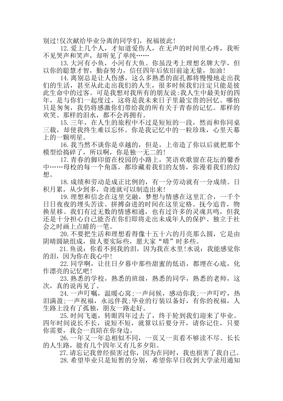 2024年简短毕业感言_第3页