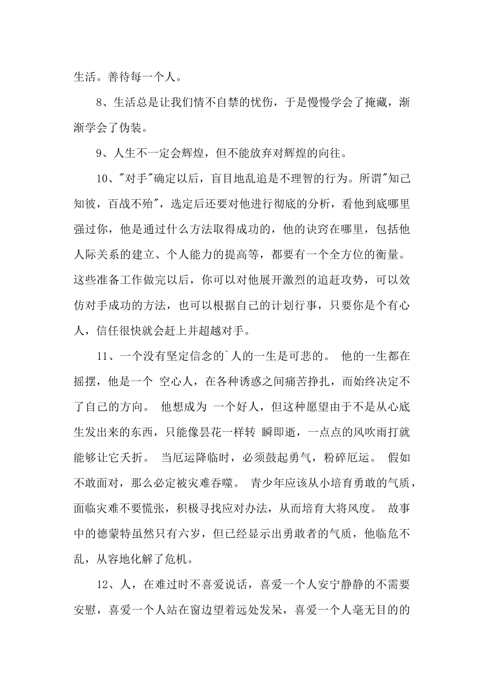 2024年简短的人生的语录汇编76条_第2页