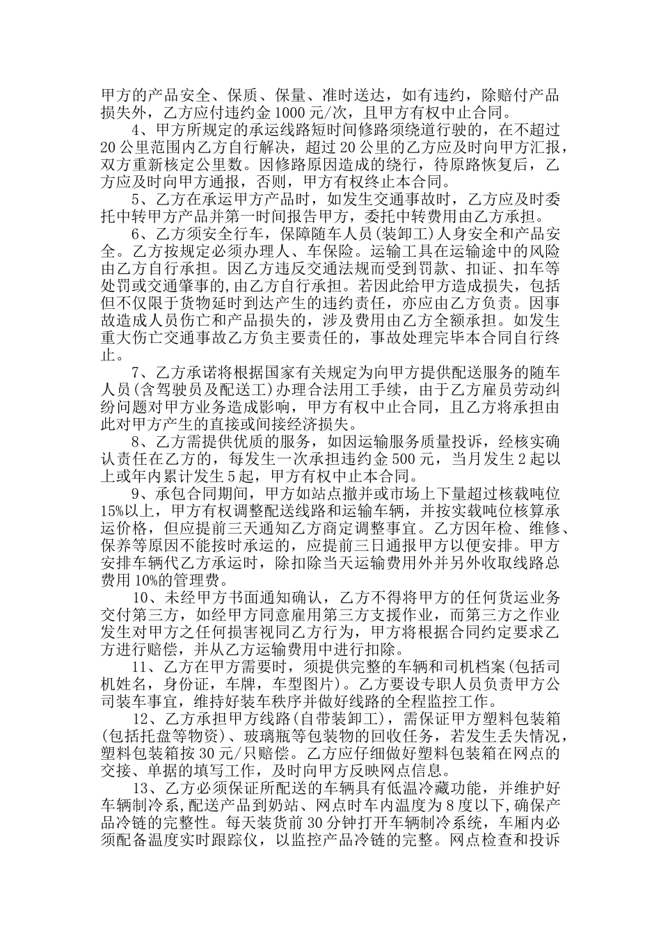 2024年简短的冷链运输合同大全_第2页