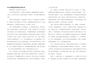2024年简短的优秀家长自我介绍