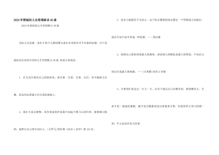 2024年简短的人生哲理格言40条