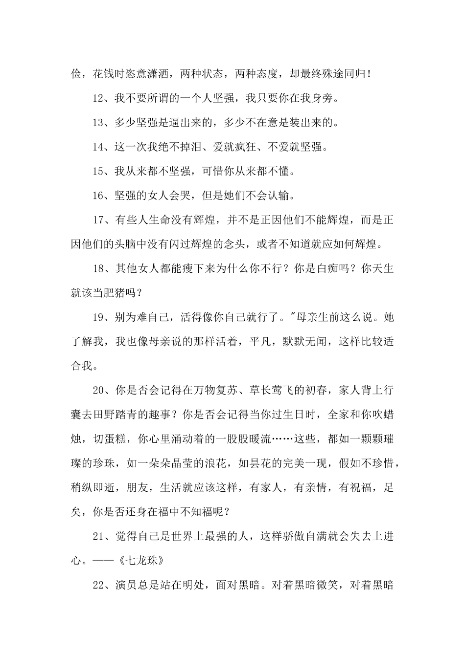 2024年简短的励志名人语录集合45条_第2页