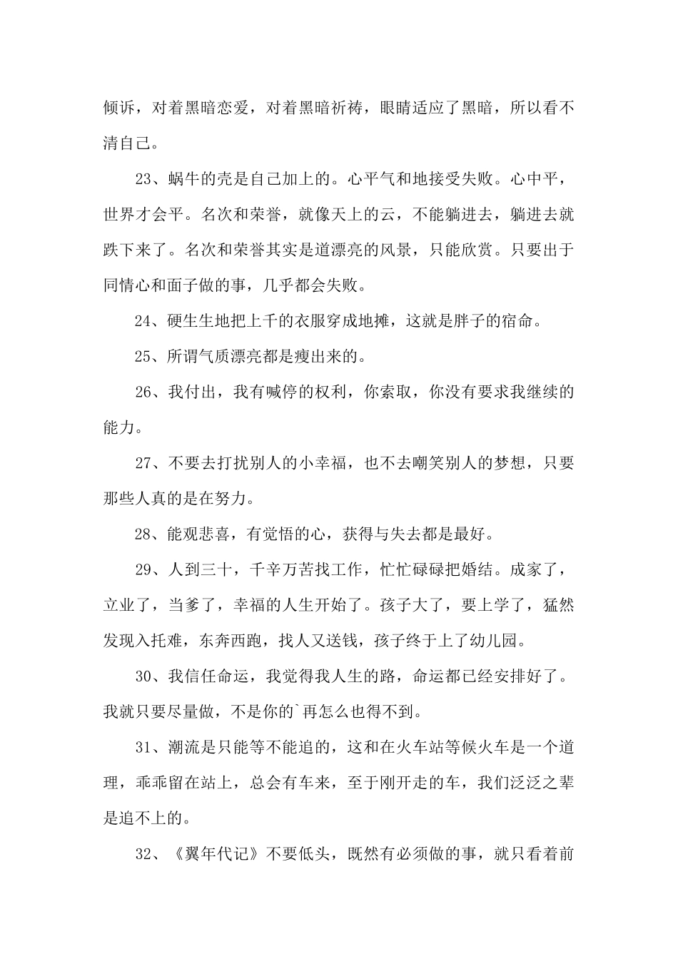 2024年简短的励志名人语录集合45条_第3页