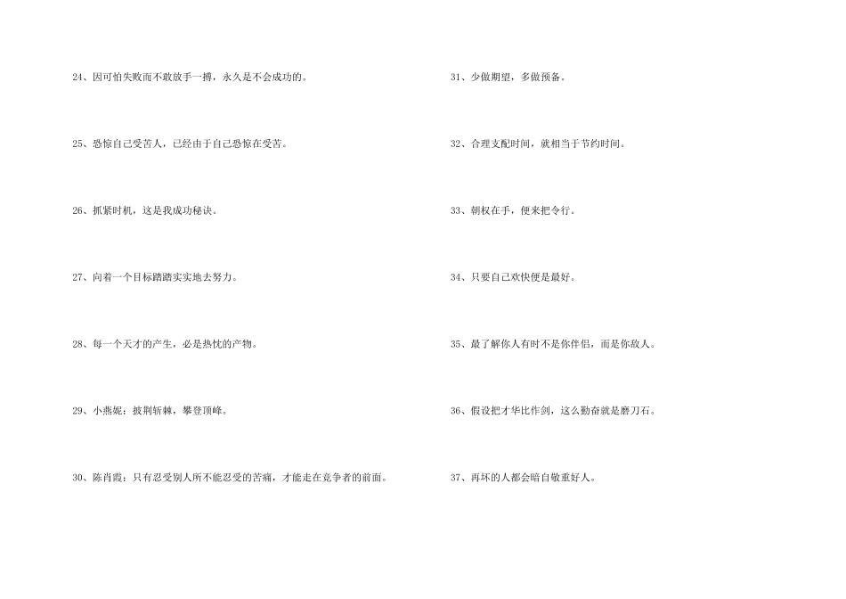 2024年简短的励志座右铭合集46条_第3页