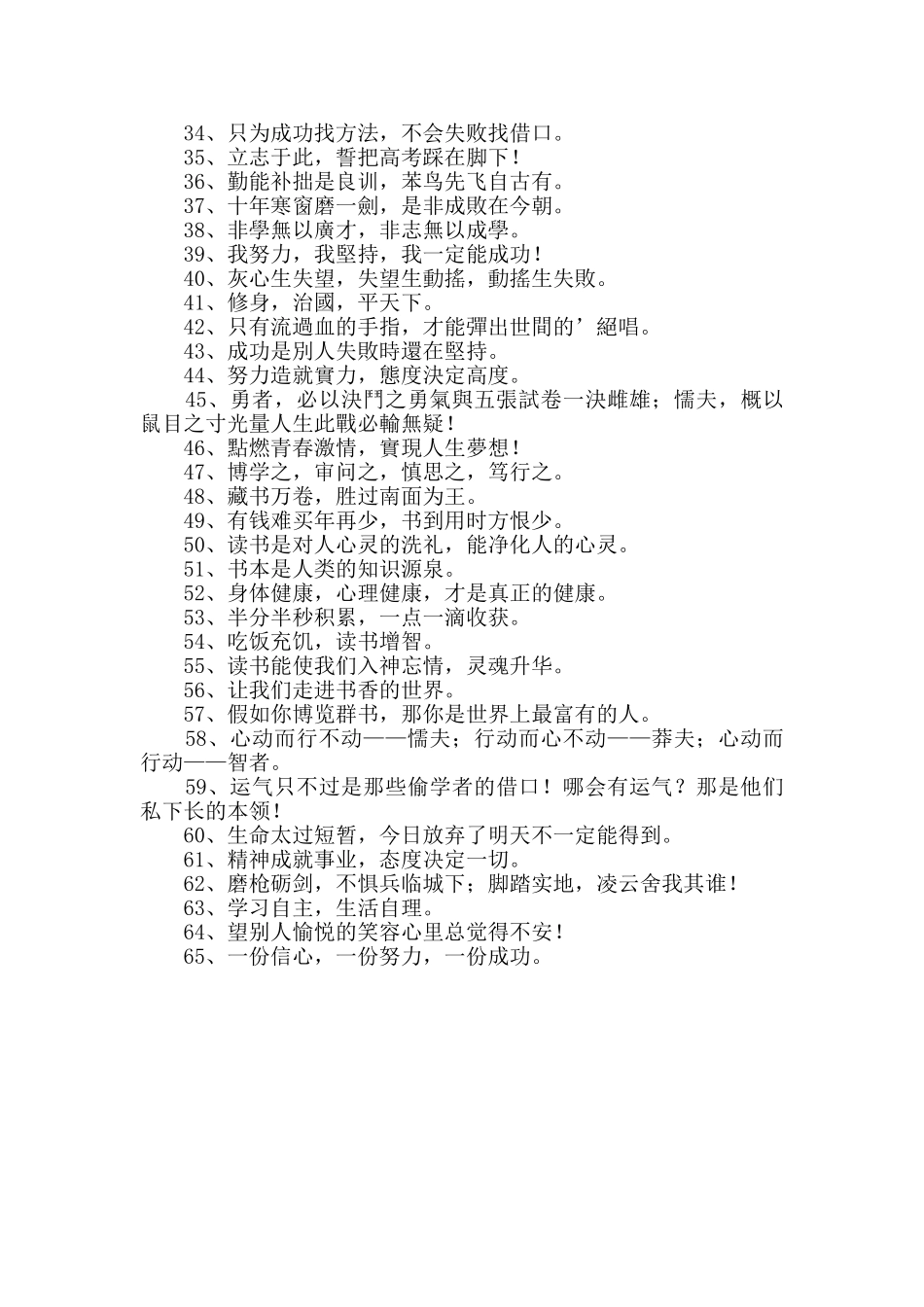 2024年简短的励志标语摘录65句_第2页