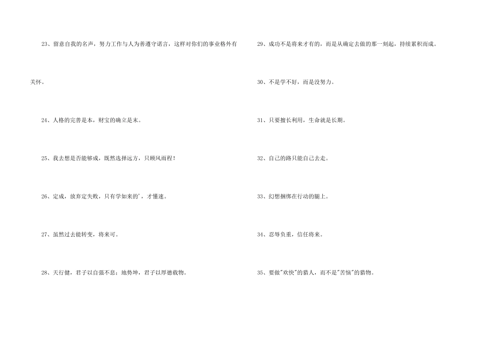 2024年简短的励志座右铭55条_第3页
