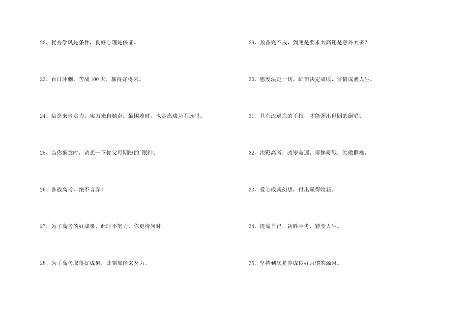 2024年简短的励志标语锦集42句_第3页