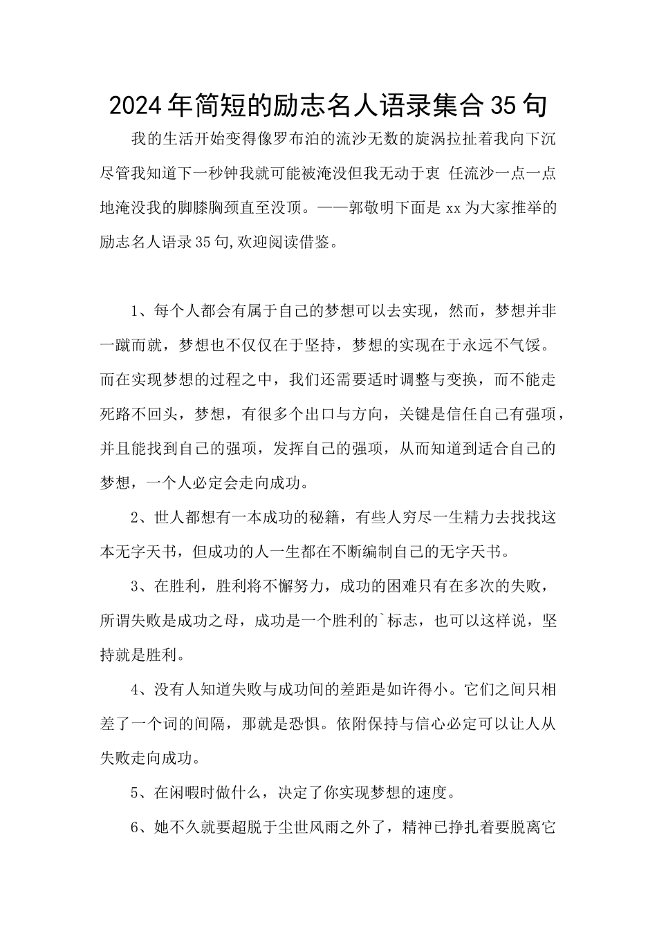 2024年简短的励志名人语录集合35句_第1页