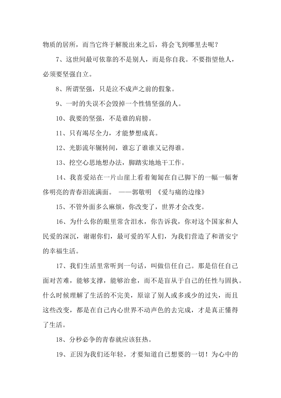 2024年简短的励志名人语录集合35句_第2页