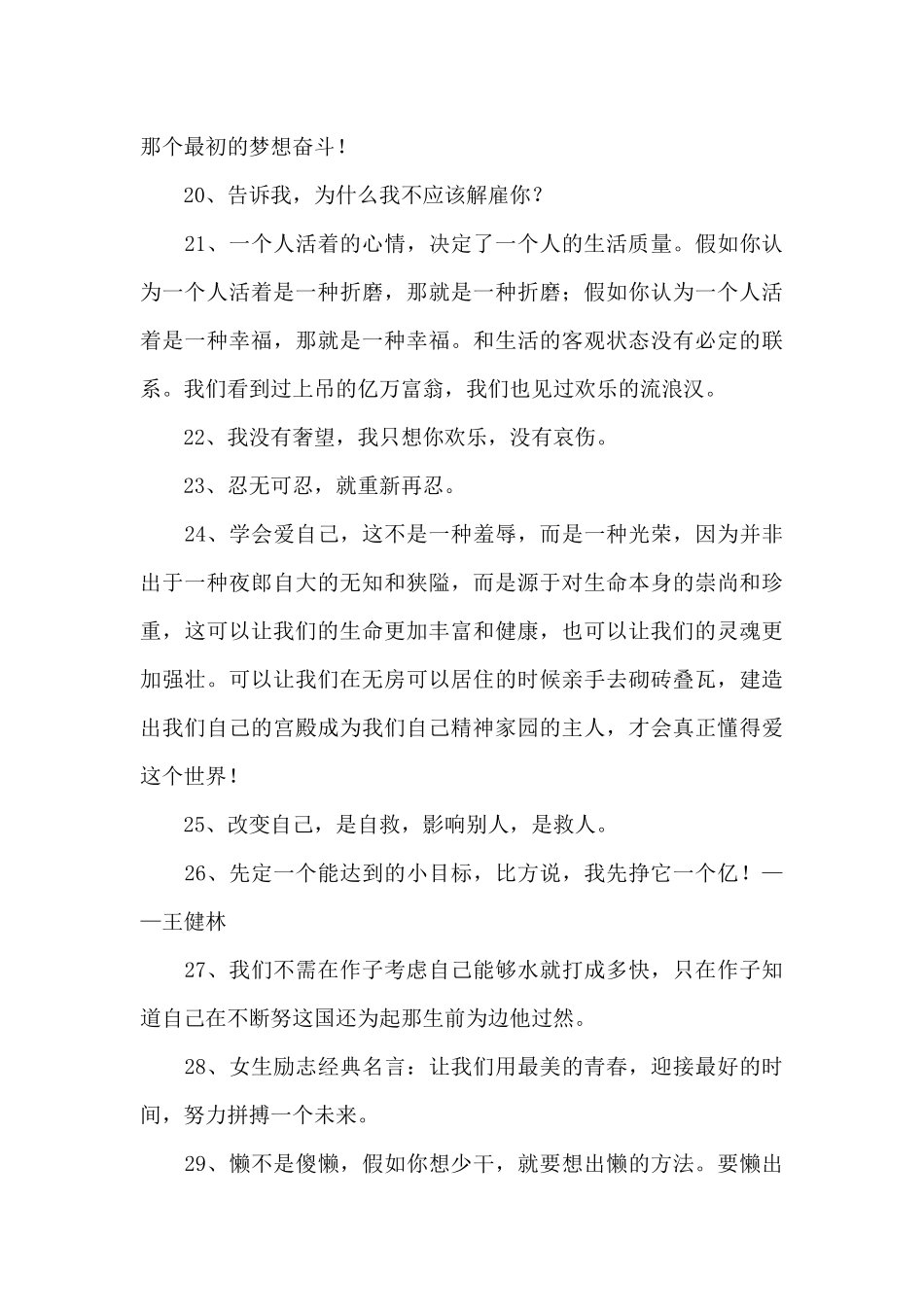 2024年简短的励志名人语录集合35句_第3页