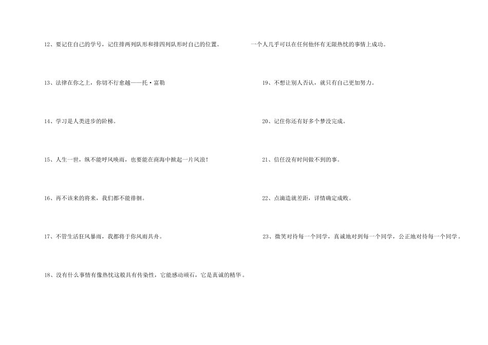 2024年简短的励志座右铭集合88句_第2页