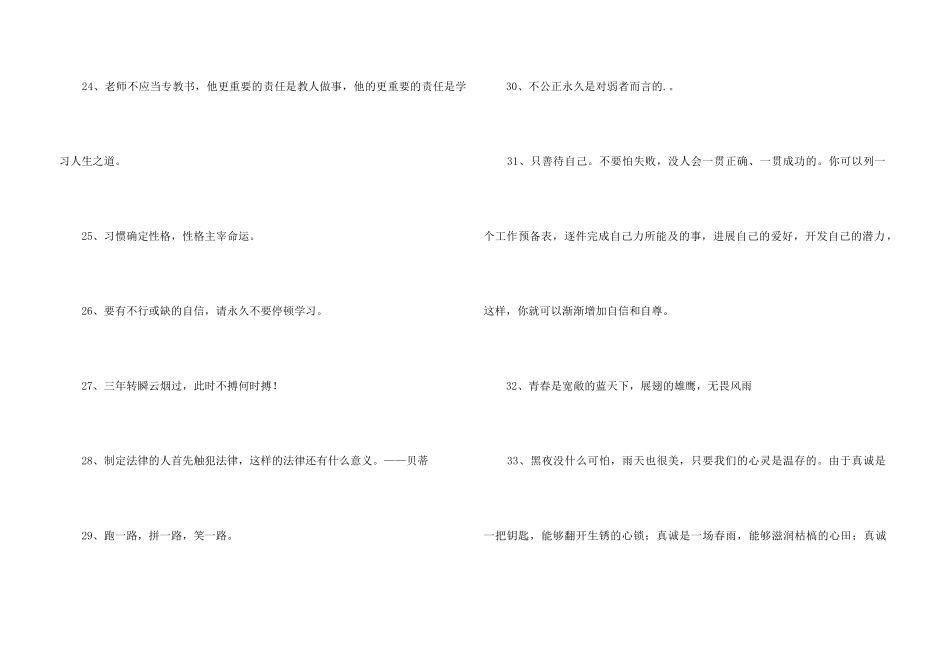 2024年简短的励志座右铭集合88句_第3页