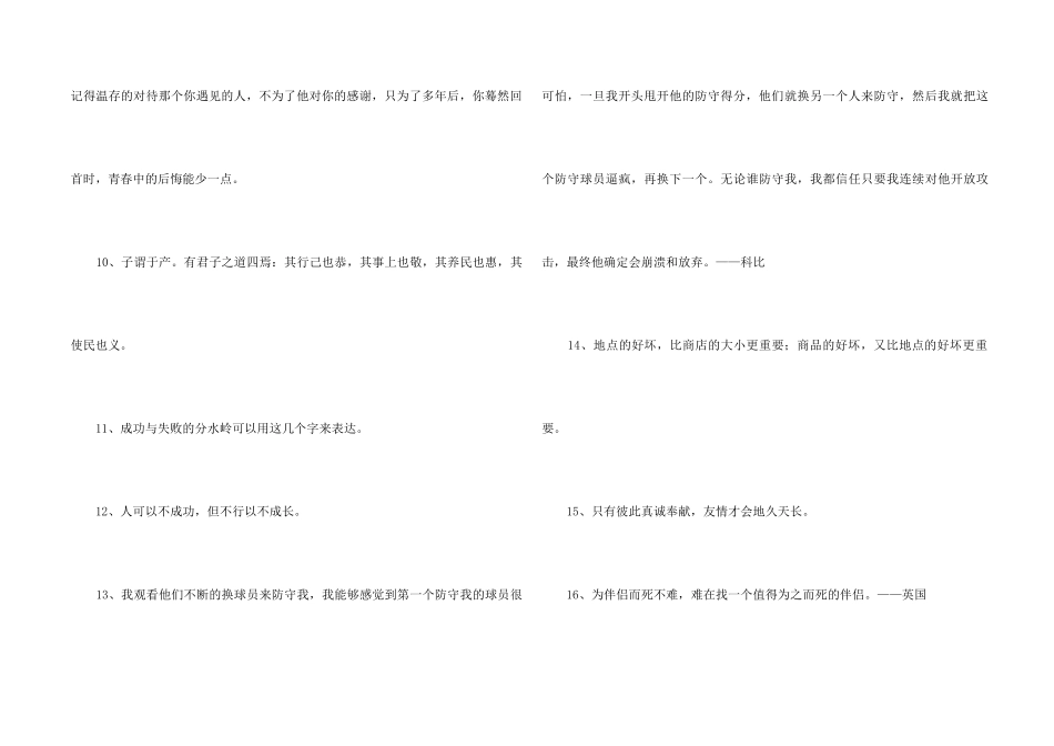 2024年简短的励志的人生格言集合84条_第2页