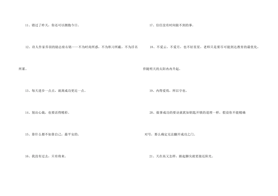 2024年简短的励志座右铭集合60条_第2页