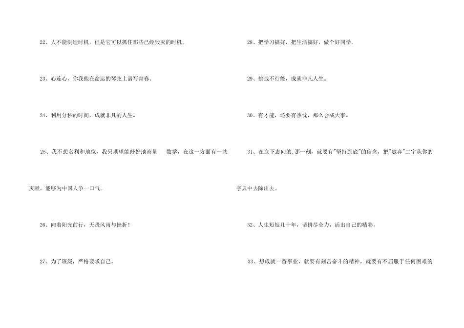 2024年简短的励志座右铭集合60条_第3页