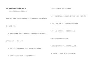 2024年简短的励志座右铭集合60条