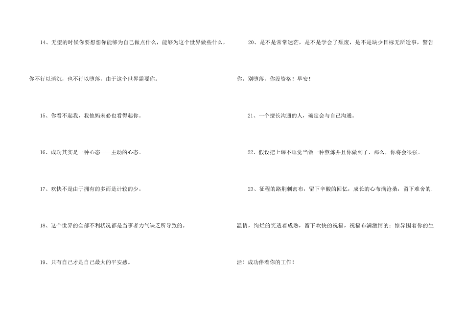 2024年简短的励志语句锦集39条_第3页