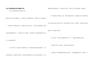 2024年简短的励志语句锦集39条