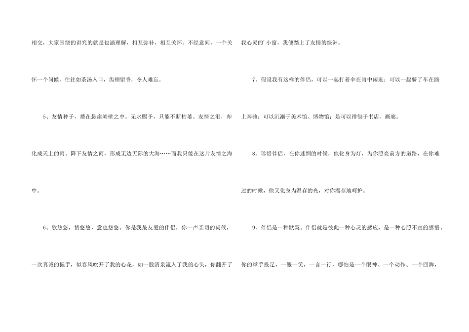 2024年简短的友情语句57句_第2页