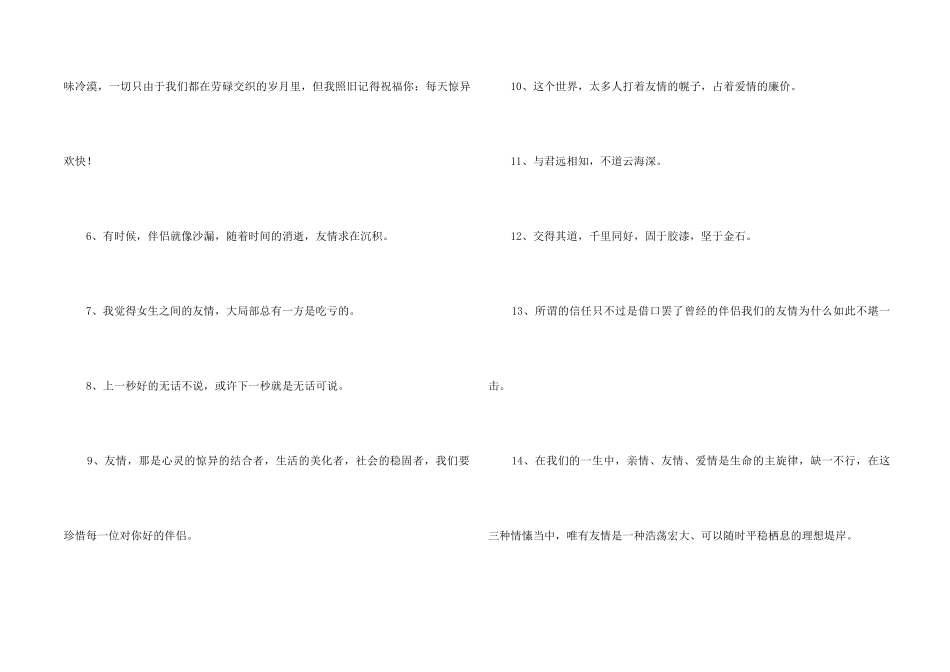 2024年简短的友情语句集合38条_第2页