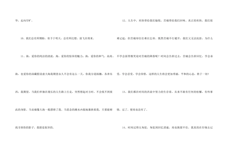 2024年简短的励志的语句锦集60句_第2页