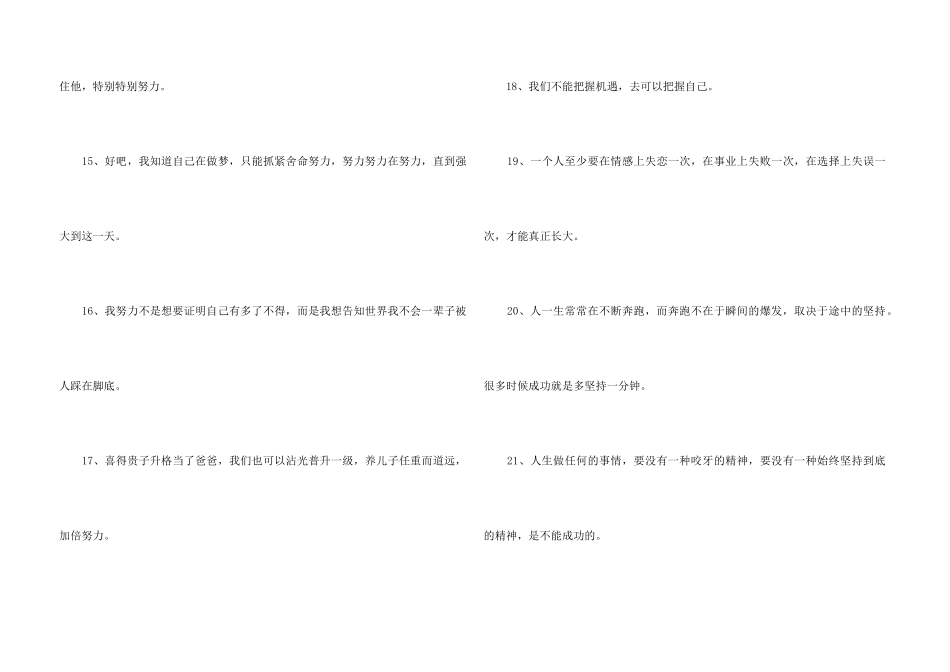 2024年简短的励志的语句锦集60句_第3页