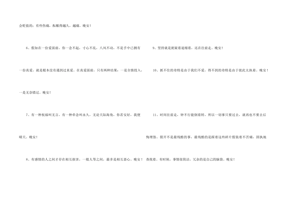 2024年简短的唯美的晚安心语朋友圈35句_第2页