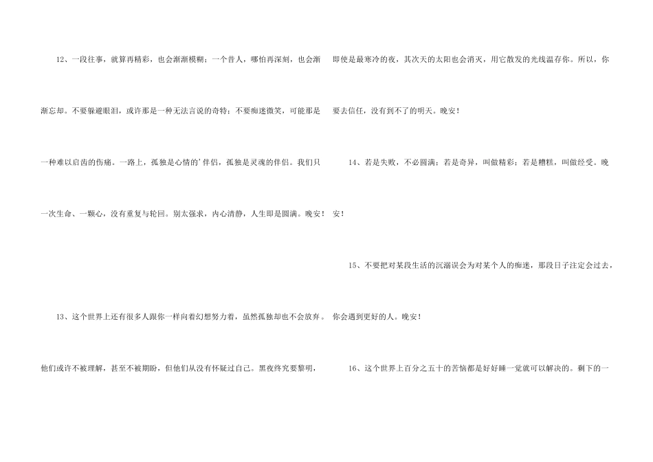 2024年简短的唯美的晚安心语朋友圈35句_第3页