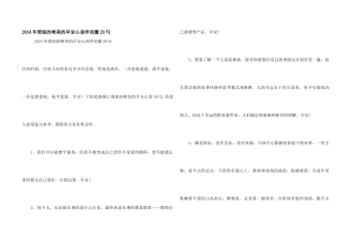 2024年简短的唯美的早安心语朋友圈20句
